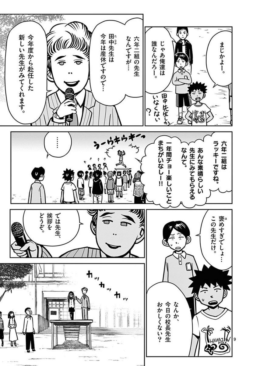 魔女が小学校で魔法を教える話(2/9) 