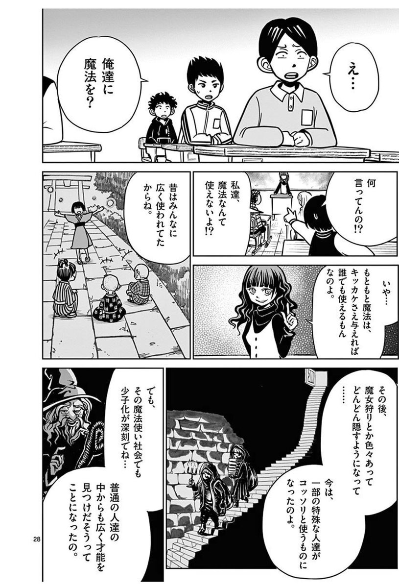 魔女が小学校で魔法を教える話(7/9) 