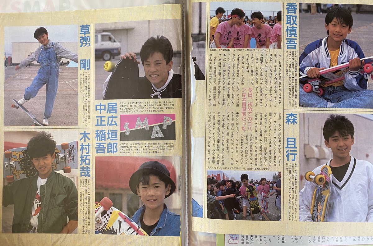 久々に1988年のスケートボーイズとSMAPの切り抜きとか発見して見返して