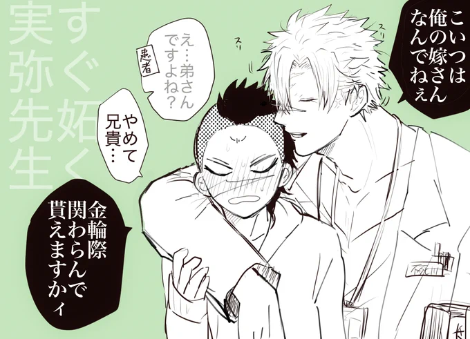医者なさねみ先生/さねげん

げんゃくんはすぐ患者さんと仲良くなりそう 