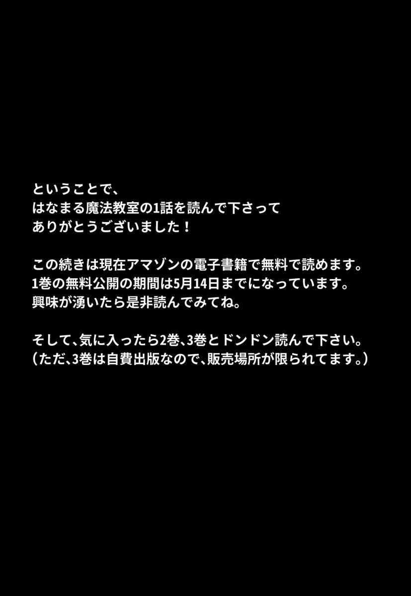 魔女が小学校で魔法を教える話(9/9) 