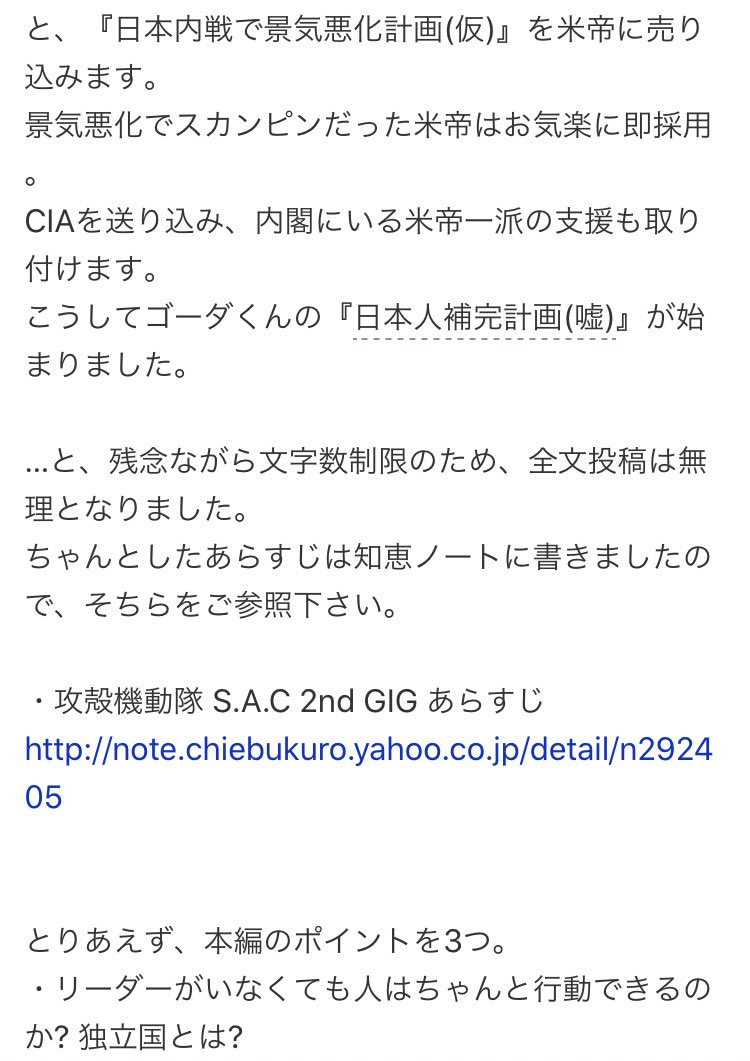 こあや على تويتر 攻殻機動隊sac 2nd 見終わった 意味わからなかった 考察よんだ きっと考察を読むまでがセットで楽しめる 作り込まれた世界なんだなと思った これはハマってるなと思った 納得いく考察がヤフー知恵袋で 知恵袋って引用リツイートできないし 途中の