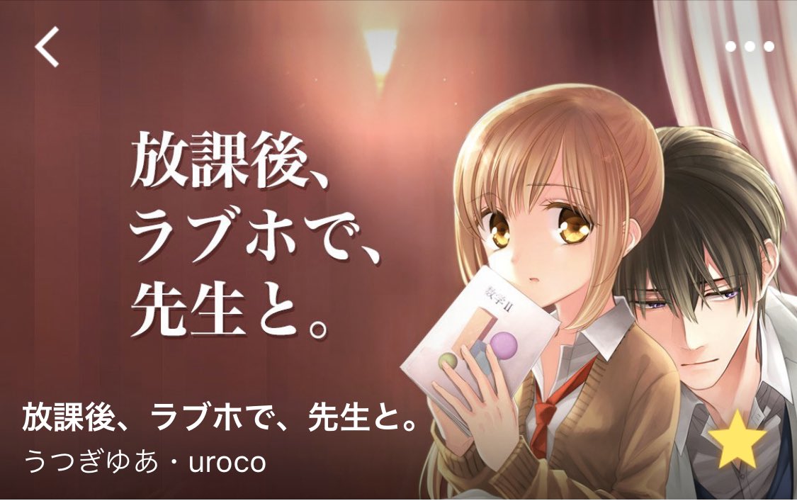 放課後ラブホで先生と Hashtag On Twitter