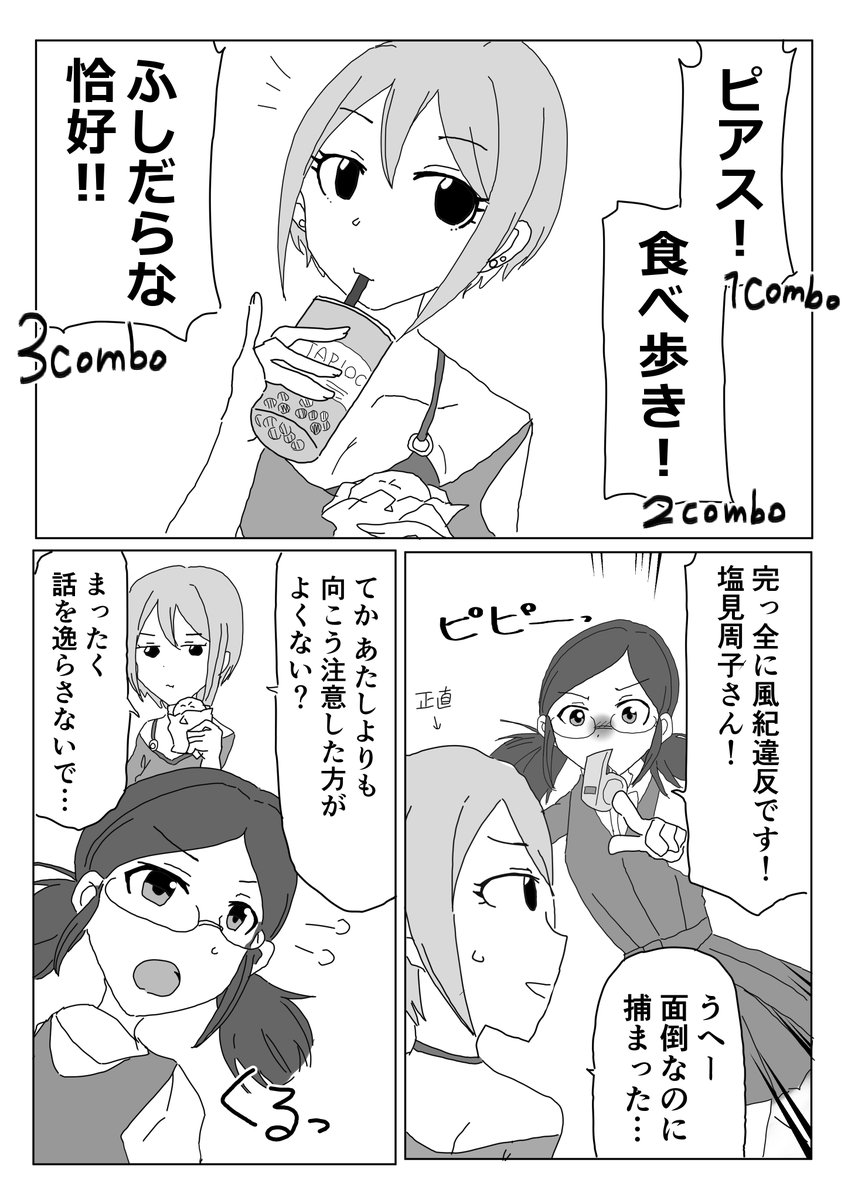 不測の事態にも頑張って対応する冴島清美 