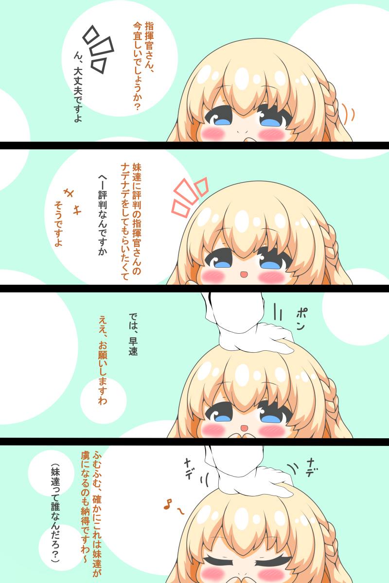 ベールさんは撫でられたい #漫画 #ベール #ねぷねぷ #四コマ #デジタル #アズールレーン #なでなで https://t.co/oVZn61ik2T 