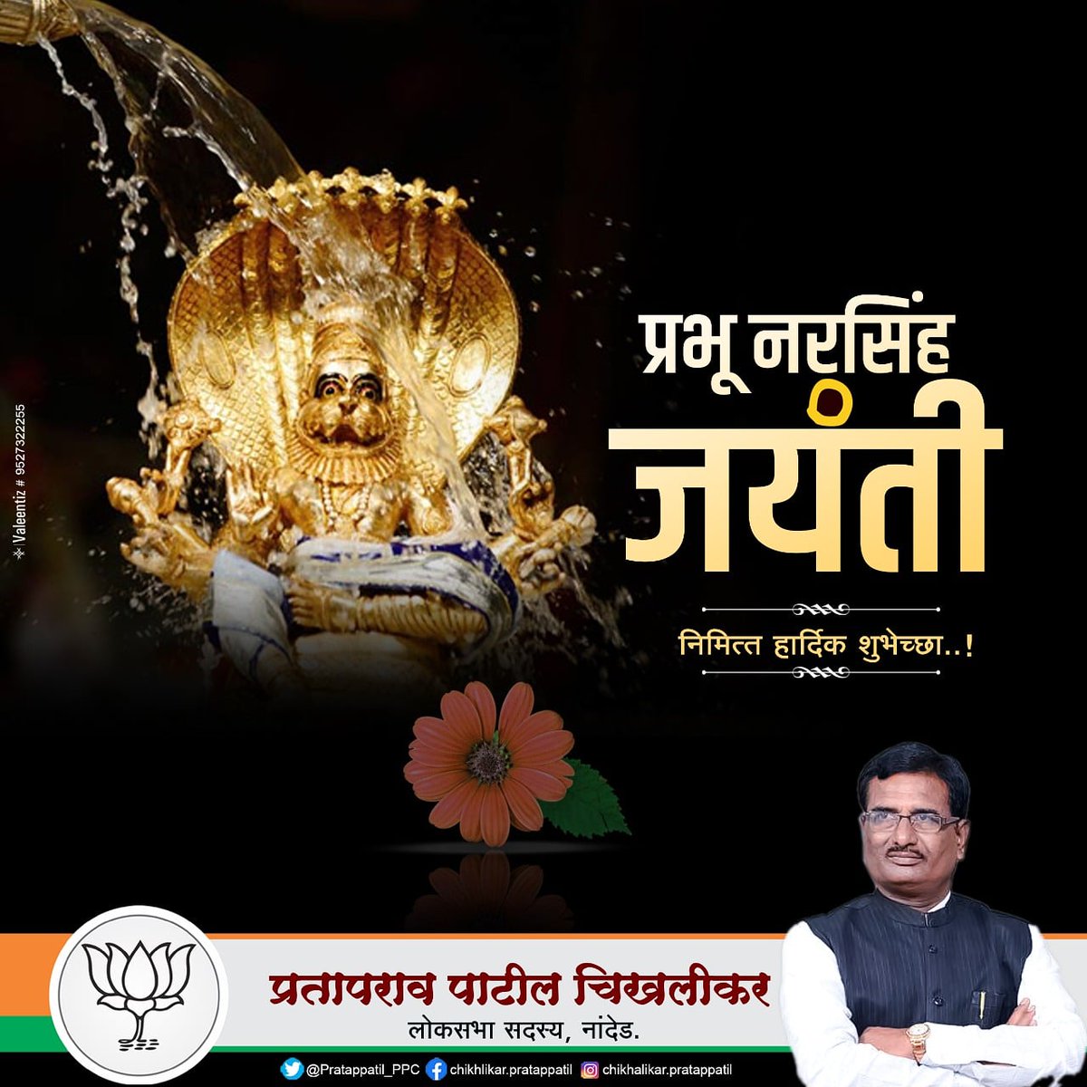 PP_Chikhalikar's tweet photo. सर्वांना प्रभू नरसिंह जयंतीच्या हार्दिक शुभेच्छा..!
आतंकवाद, नक्सलवाद, देशातील गद्दार व देश विरोधी राक्षचांचा कोथळा बाहेर काढण्याची शक्ती व युक्ती प्रभू सर्वांना प्रदान करो हिच नरसिंह चरणी प्रार्थना🙏🚩
#NarsinhJayanti
#StayHome #StaySafe https://t.co/TYbGK6s0yo