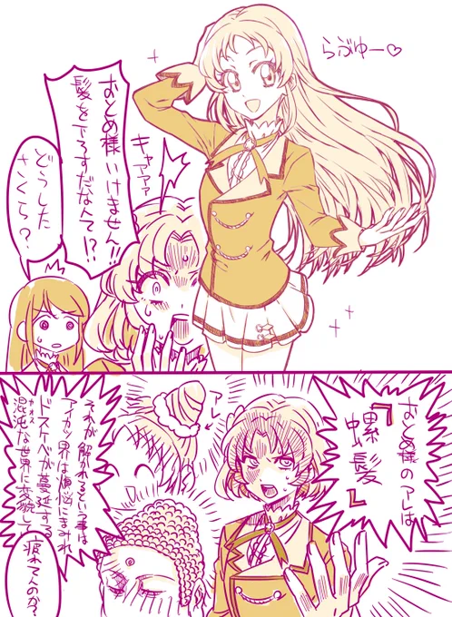 おとめ誕のおまけのヤツです 
