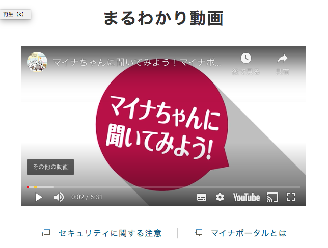 youtube_note's tweet photo. 定額給付金をオンライン申請する際に「マイナポータル」にアクセスすると「まるわかり動画」としてリンクが貼られている。 https://t.co/BKMDp4TwzH