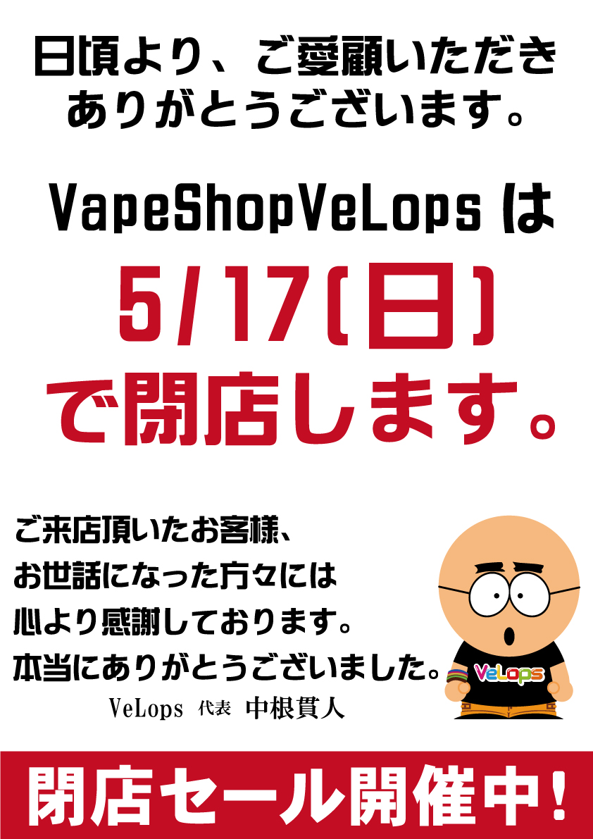 velopscom's tweet photo. VeLops
本日も天候の悪い中、ありがとうございました。
GWの連休最終日は雨の日となってしまいましたね><
明日も14時OPEN予定です。
よろしくお願いします。
#恵那
#中津川
#VeLops
#閉店セール
#マスク販売中 https://t.co/zFD9QvIiis