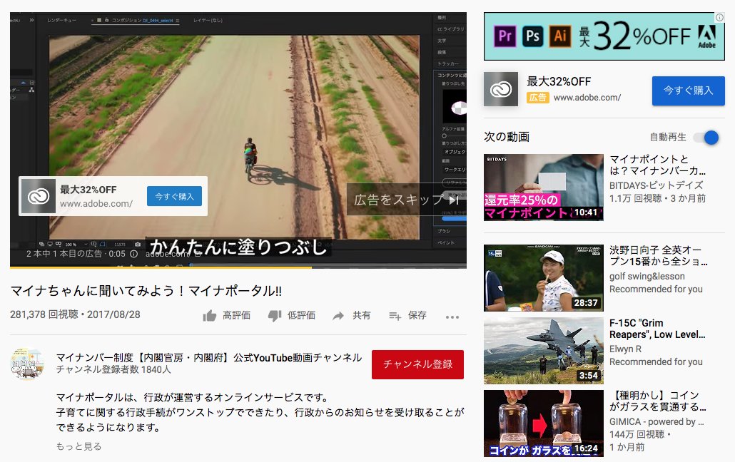 youtube_note's tweet photo. マイナンバー制度の公式YouTubeチャンネル
広告付��て収益化しているのですね。

広告でGoogleから収益を取り
マイナンバーの運用資金に充てているのかな。

#特別定額給付金
#マイナポータル https://t.co/oGGMsGoZ1q