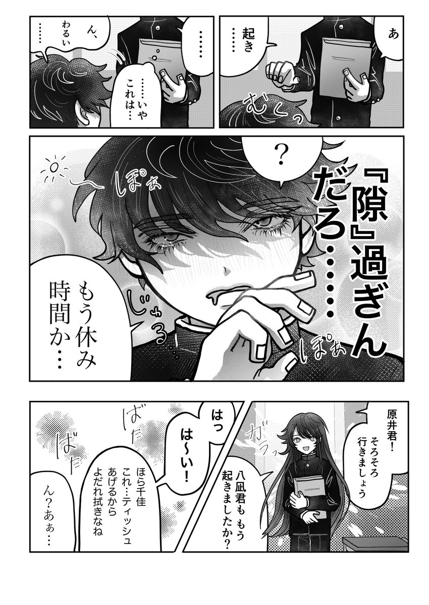 クールな学級委員長の話 
