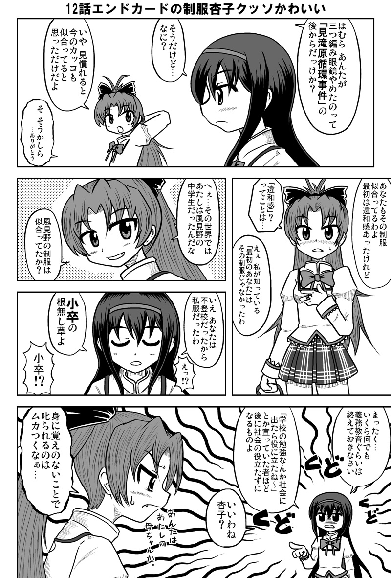 14年発行の叛逆ほむら本より ほむあんイチャイチャまんが 4枚目は当日配った のーとの漫画 14年発行の叛逆ほむら本より ほむあんイチャイチャまんが 4枚目は当日配った のーとの漫画
