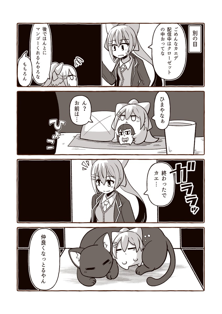 一緒に存在する世界観のミトとカエデと楓と美兎 Vs樋口家の猫 ミトとカエデ 八房ゲント 新刊dl販売中の漫画 一緒に存在する世界観のミトとカエデと楓と美兎 Vs樋口家の猫 ミトとカエデ 八房ゲント 新刊dl販売中の漫画