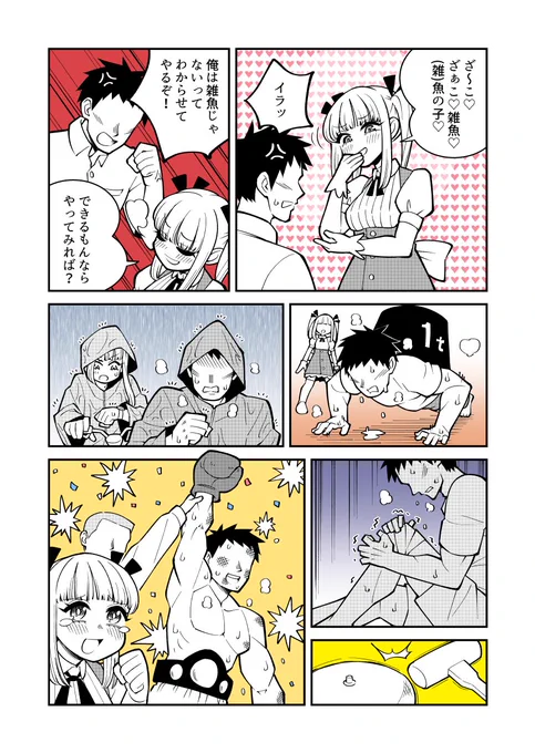 わからせ漫画 