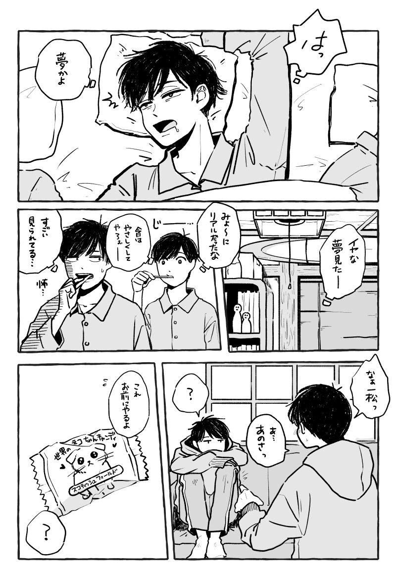 朝のおそ一 