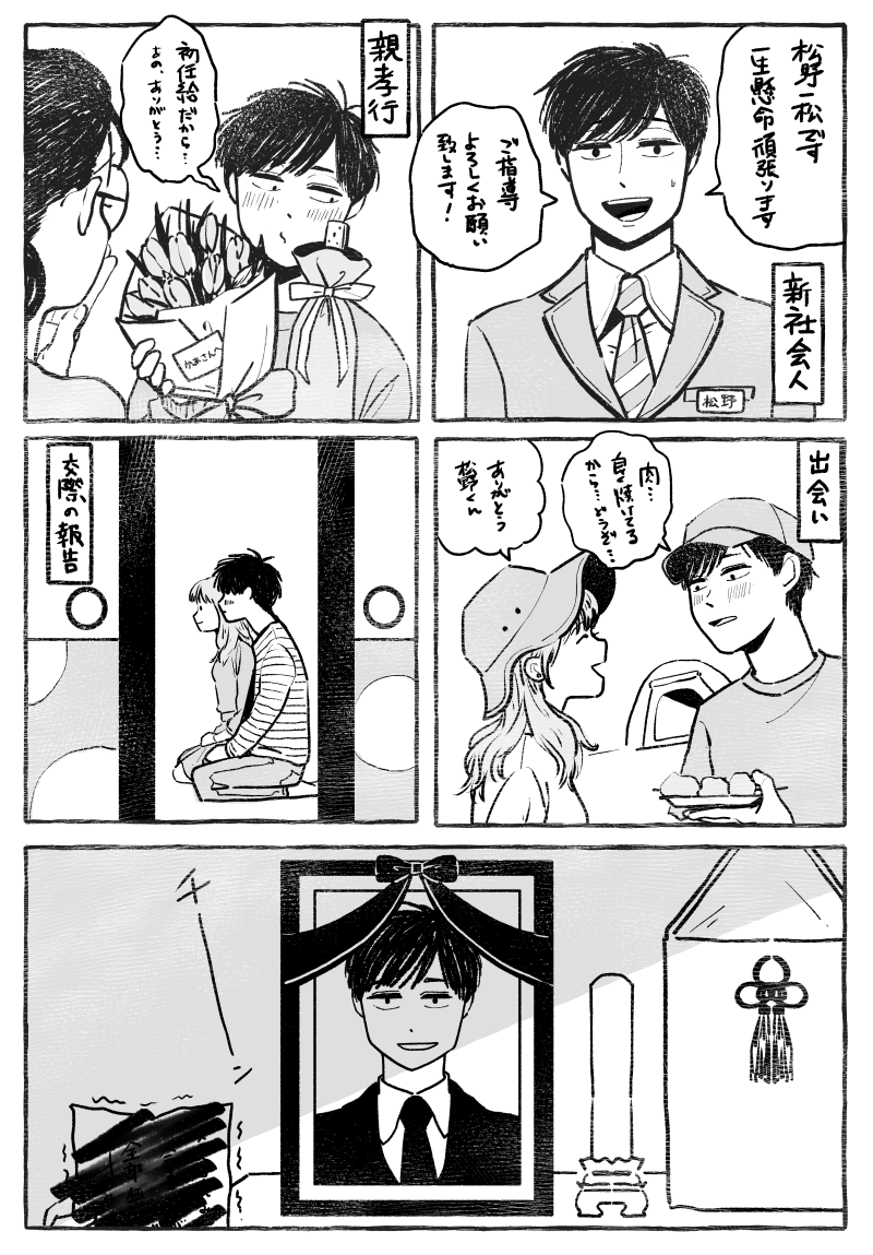 朝のおそ一 