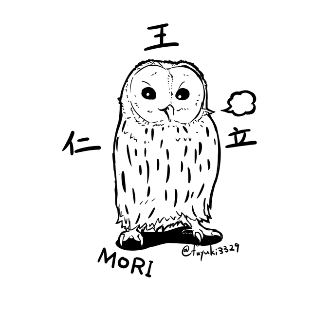 ちなみに梟シリーズ(一年前) 