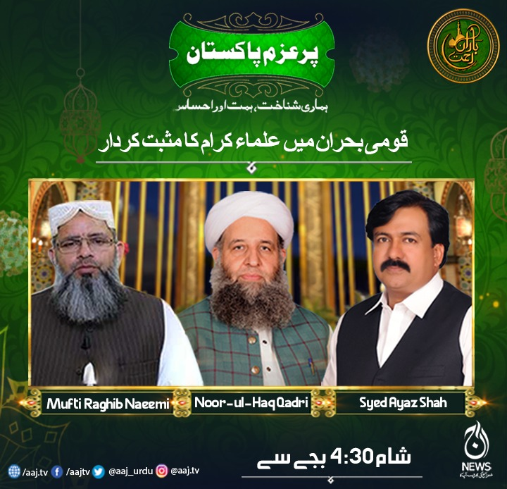 Aaj_Urdu's tweet photo. #AajNews #PurAzamPakistan #lockdownpakistan #NationNeedsUnity https://t.co/HHL6syy1QT