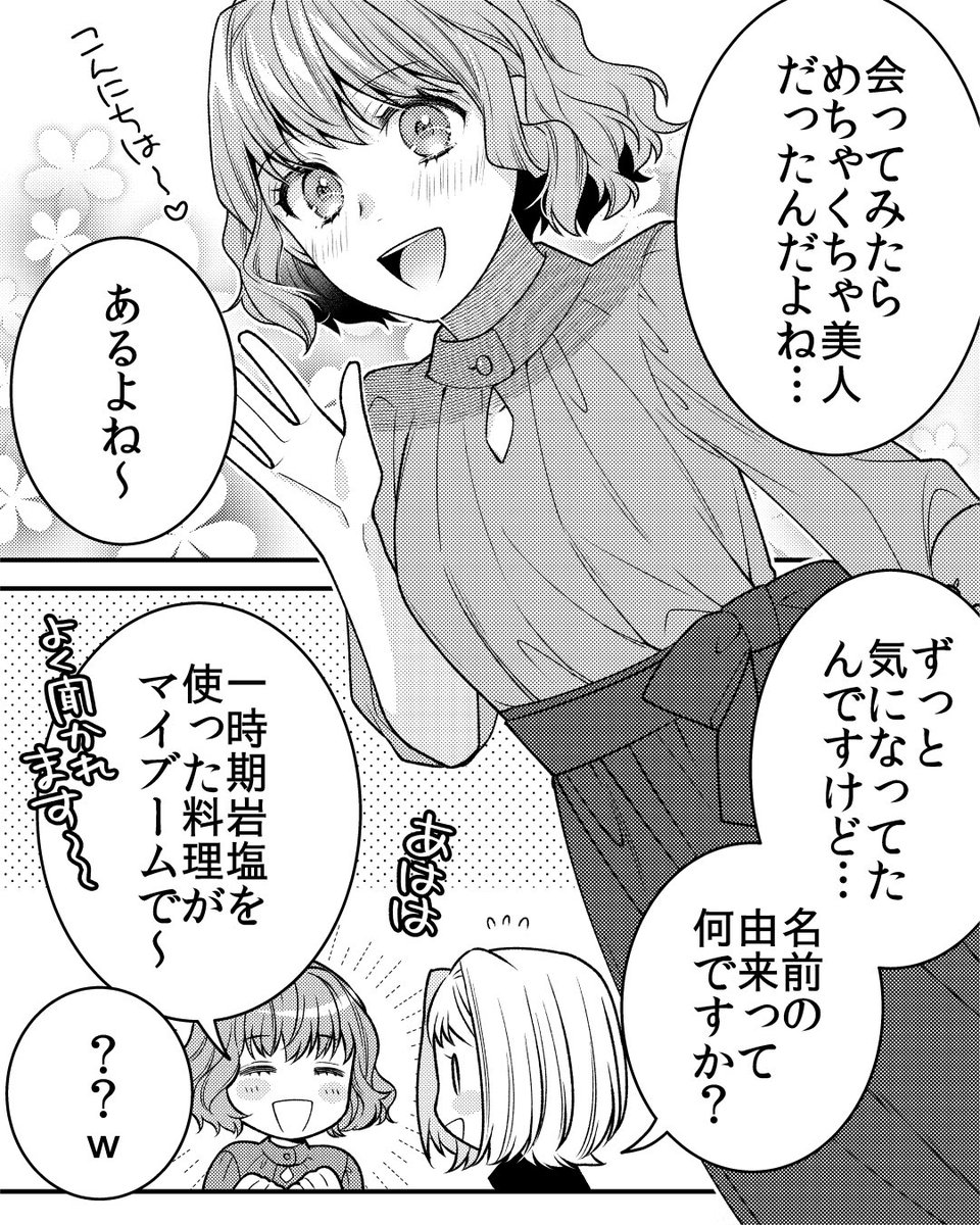 隠れ オタク女子の日常 第121話 ハンドルネーム 名前 隠しきれないオタク マンガ