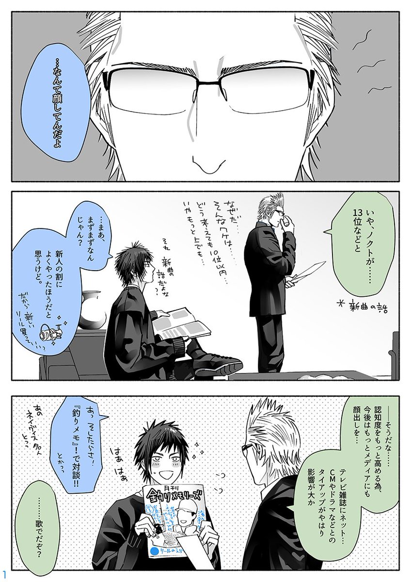 あなたはマネージャーニス×ロック歌手ノクの「何て顔してんだよ」という台詞を使った1コマ漫画を描きます。
#この台詞を使って1コマ漫画 #shindanmaker

ジェラシーマネニス?
1コマって言われてるのに勢い余って4ページになりました。 