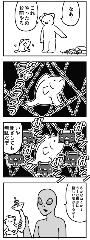 さかなねこ日記 12
反省の色が見られなかったです 