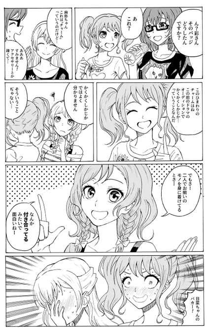 彩ちゃんと千聖ちゃんの漫画です 