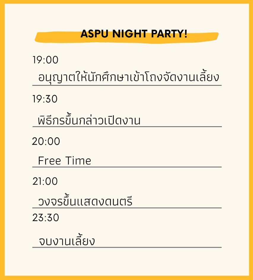 BearBork_ASP's tweet photo. 🎈 ASPU NIGHT PARTY 🎈

📍 Location; โถงกลางมหาวิทยาลัย
📆 Dated; 09/05/20

รอติดตามกิจกรรมกันนะคั้บผม! https://t.co/HD7b48DfbH