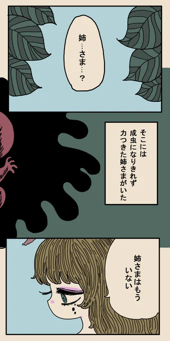 繭の話3 
