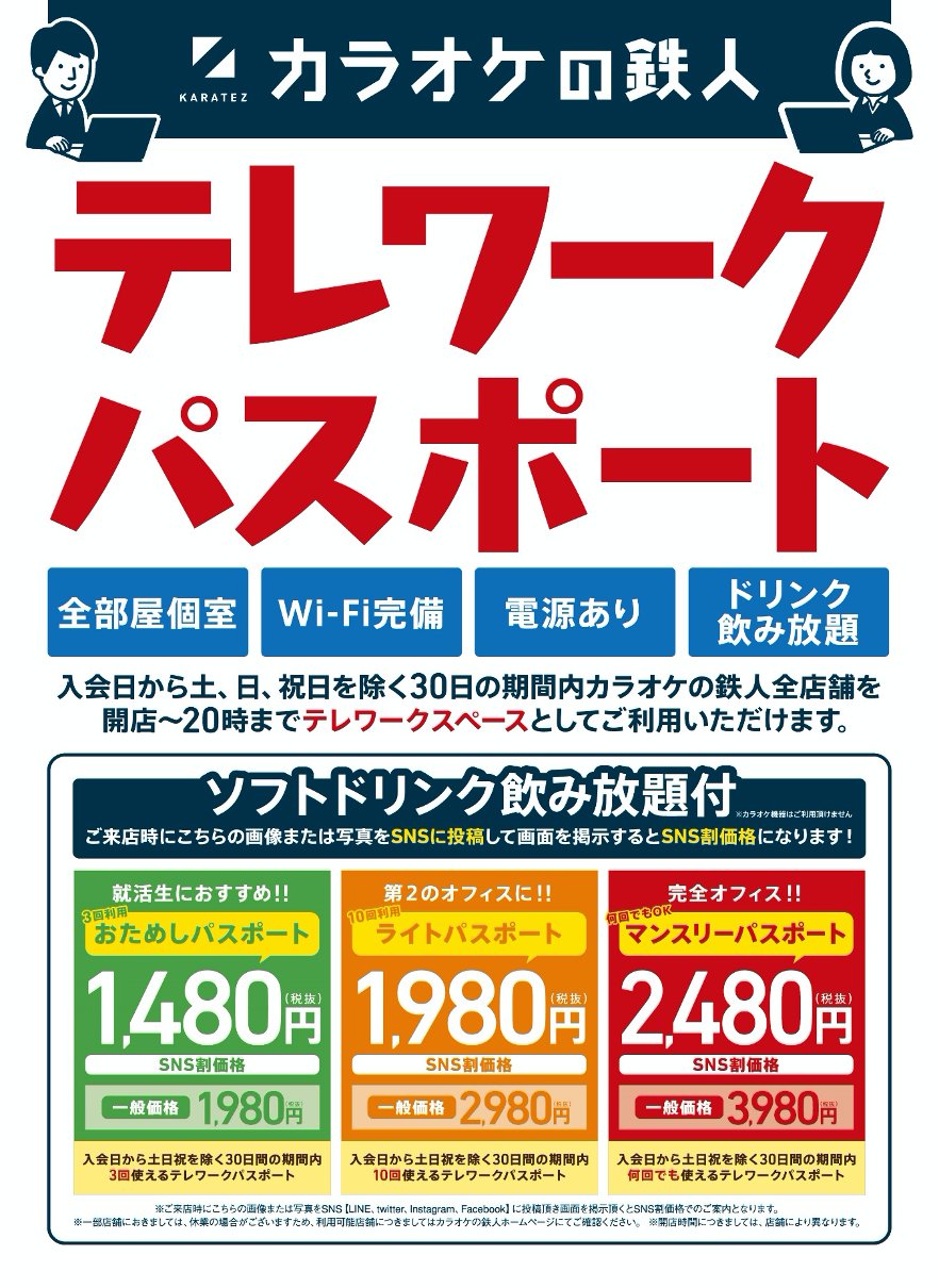 カラオケの鉄人 藤沢店 Karatetsu Fuji Twitter