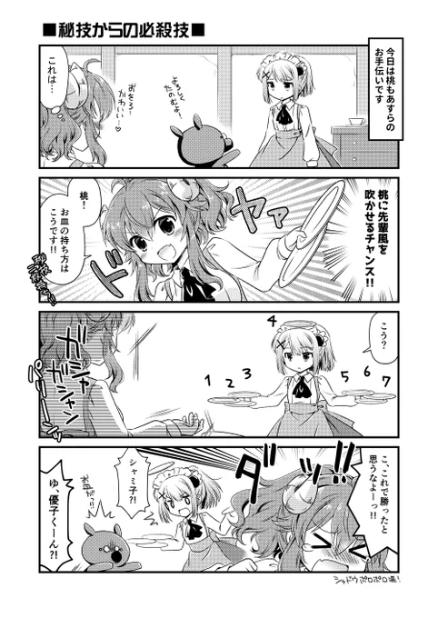 GW最終日…はあんまり関係ないけどシャミ桃漫画です
原作ではポニテじゃないけど個人的趣味でポニテです

#まちカドまぞく 