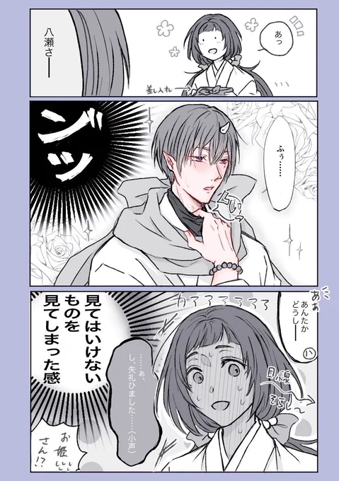 色々捏造な八ひま②
(これからの季節、首元が暑そうだなぁと思った落描き) 