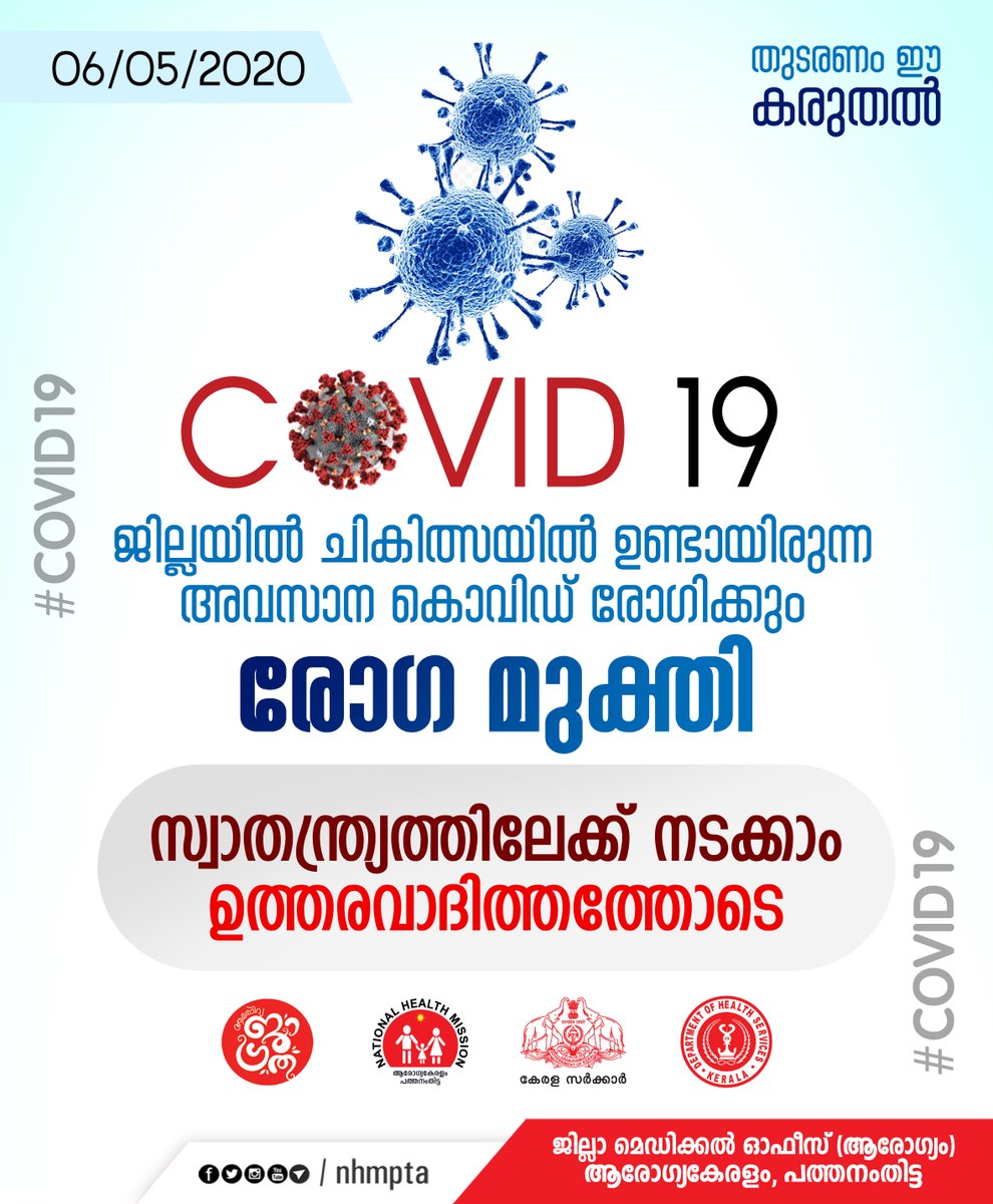 National Health Mission Pathanamthitta tweet media