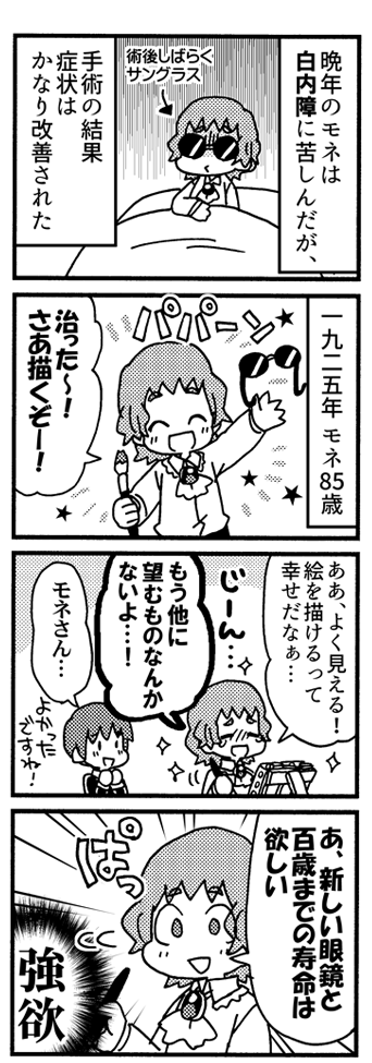 モネ4コマ『欲』 