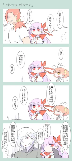 森ぐだと名前の続き②
次呼ぶときはいつかな 