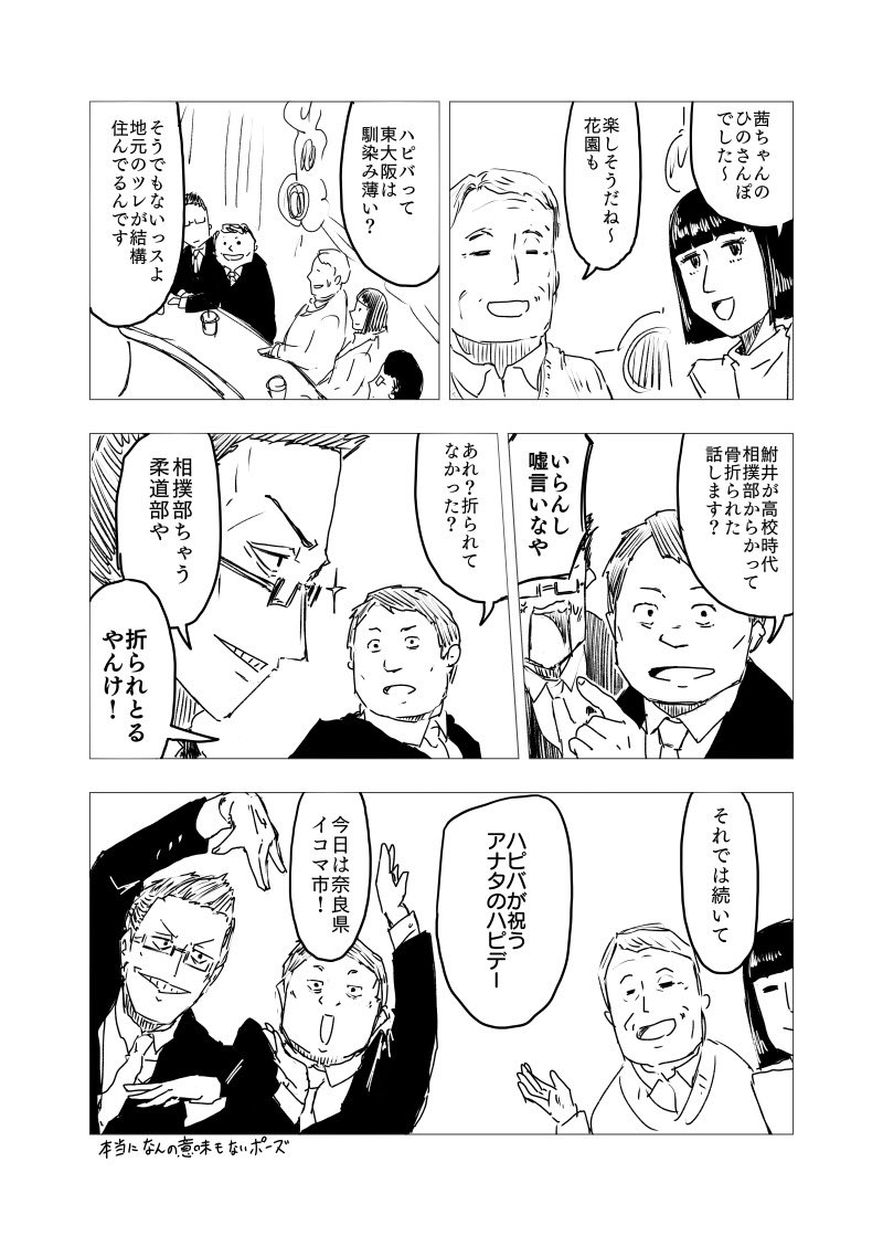 日野茜と城ヶ崎美嘉が花園ラグビー場を紹介する番組風漫画③。きれで完結。特別出演はハッピーバースデー(鵜田/鮒井)のお二人。はるのぶさんありがとうございます! 