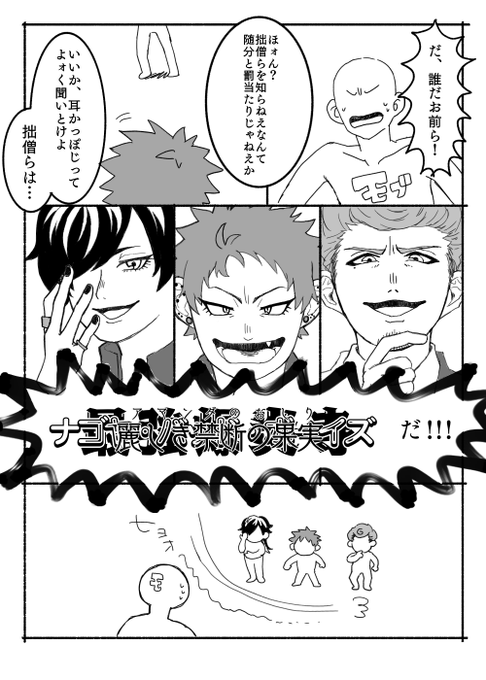 ネーミングセンス終わってるナゴがバダスになる瞬間の妄想
⚠️全部捏造
⚠️3人ともネーミングセンスが終わってる
⚠️モブ大活躍 