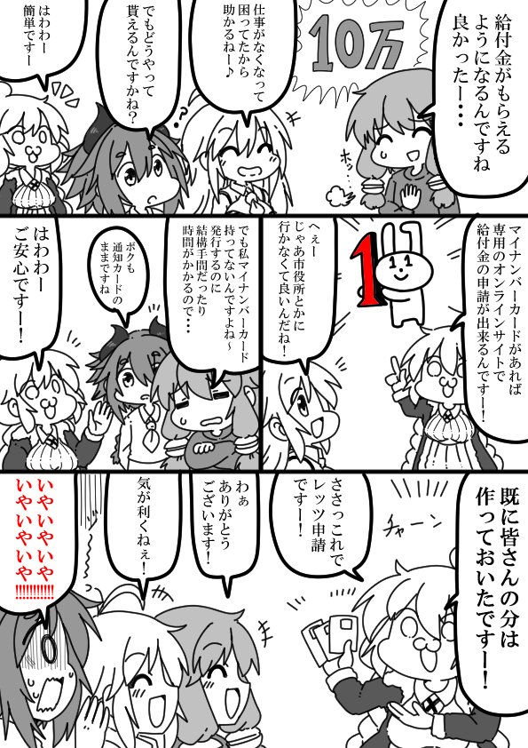 クズナアカリちゃんの給付金申請 