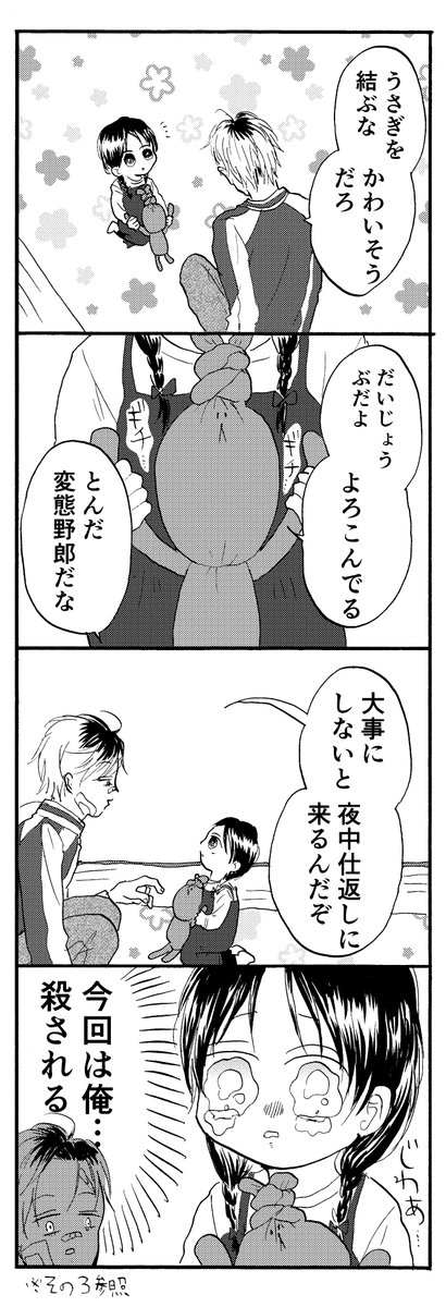 ヤンキー叔父さんと幼女 その50 