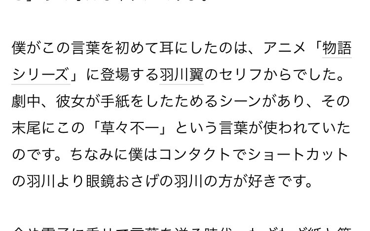 一 草々 不 前略草々の例文と正しい位置！拝啓との違いや、使えない場面を解説