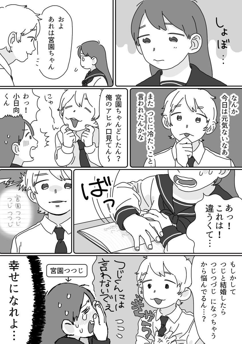 #つじくんと宮園さん 