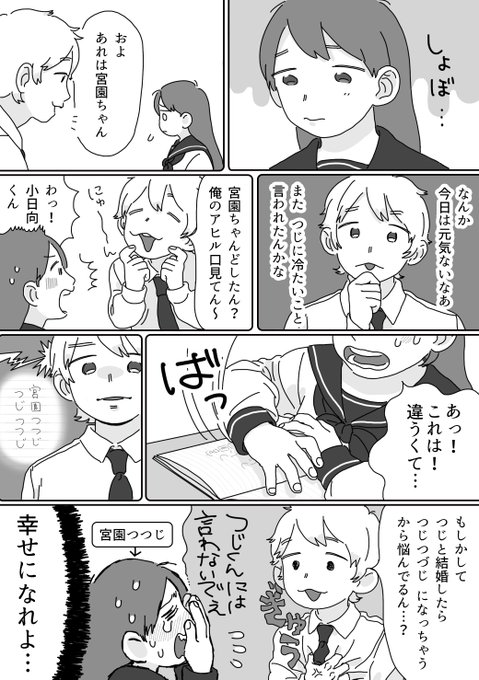 #つじくんと宮園さん 