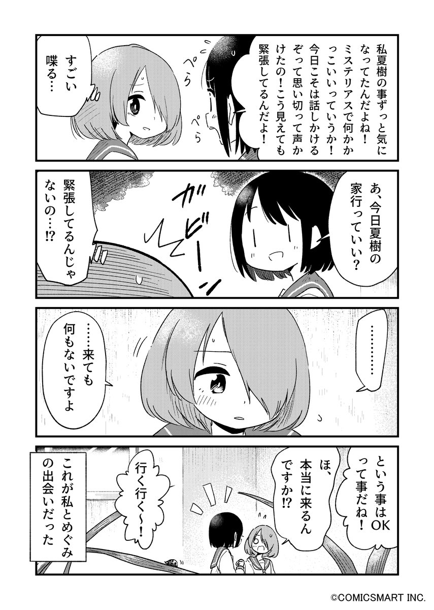 【第96話】「めぐみと夏子〜過去編〜」 『不思議のまゆりさん』/パン #不思議のまゆりさん https://t.co/4jyQPZVWZS