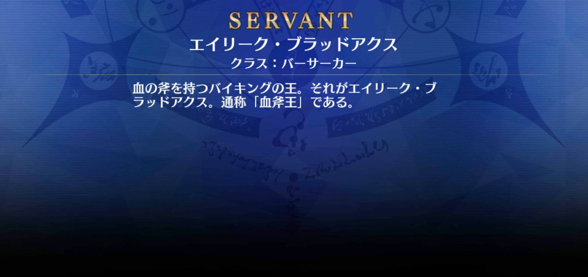 Fgo 情報量が少なすぎてじわじわくるエイリークの説明文 Fgo 情報量が少なすぎてじわじわくるエイリークの説明文
