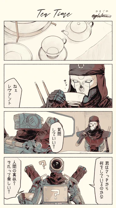Tea Time(パスとレヴ) 