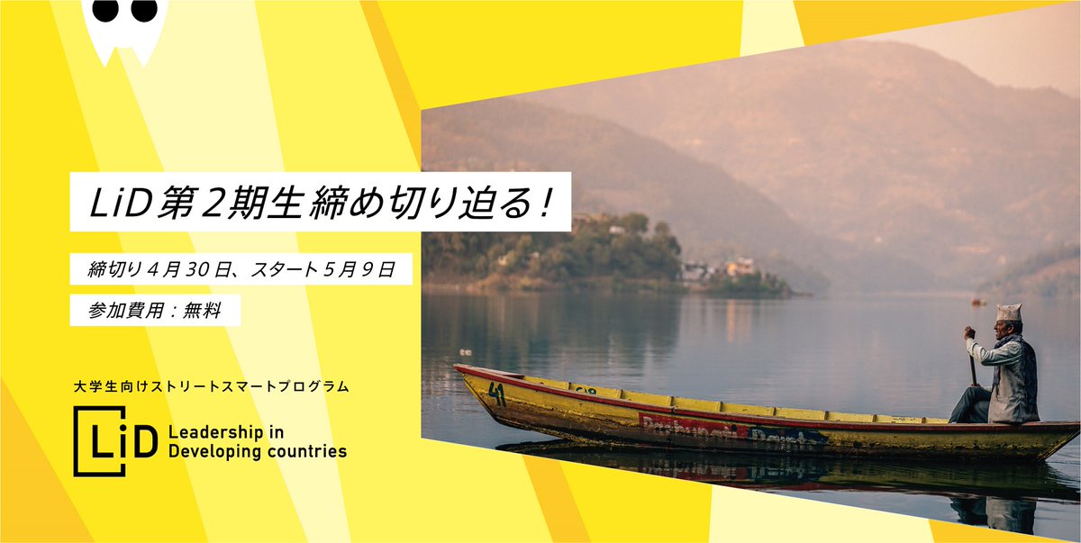 RyohSugitani's tweet photo. 皆さまにご協力いただいた「新興国リーダーシップ育成プログラムLiD」の第2期ですが、難航しましたが無事選考を終え、今週9日よりトレーニングを開始していきます。この活動の様子を皆さまにお伝え出来るように現在、ブログ等のメディアを調整中です。#国際協力 #very50 #LiD https://t.co/MhrSqbaWXN