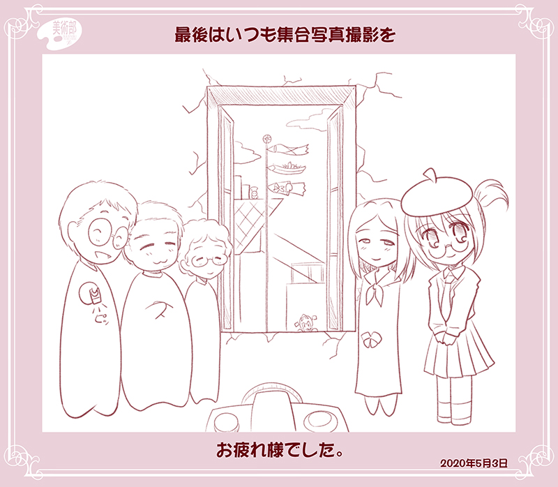 (追記)
最後はみんなで記念写真を。
これもいつもの美術部行事です。
#エアコミケ #サークル
#美術部C98 #がんばろう同人 #とある同人サークルの物語 