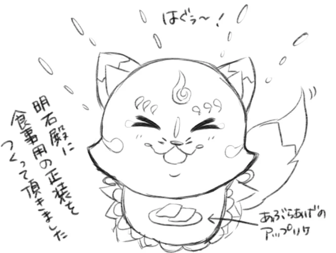ご満悦こんちゃん 