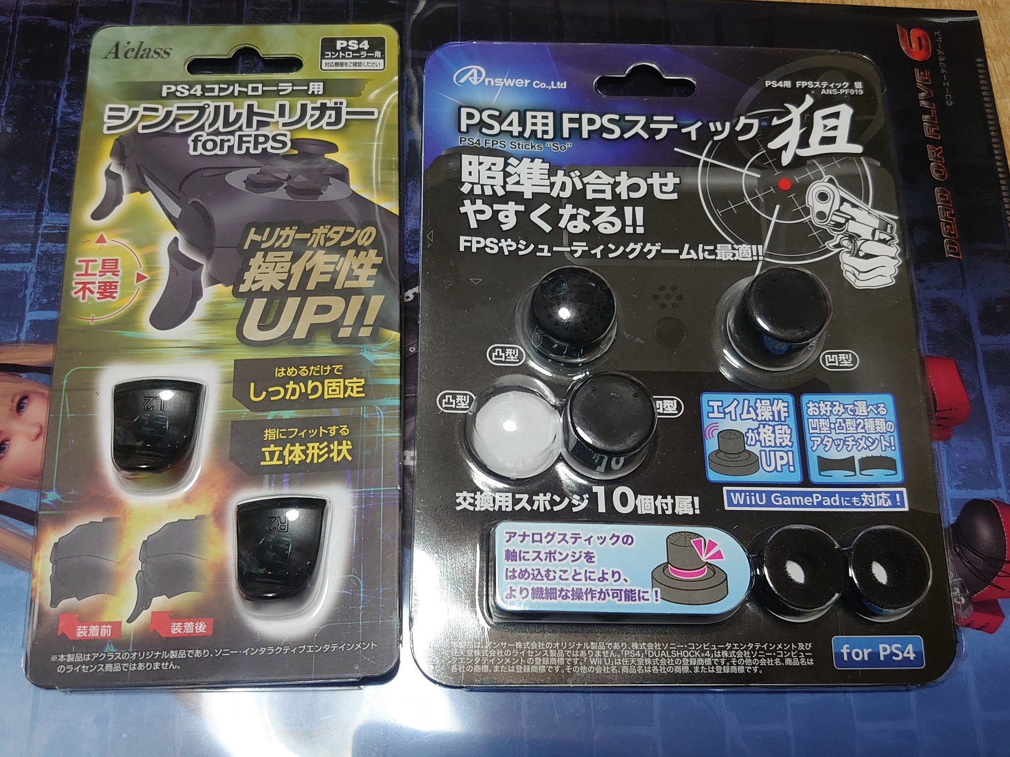 スナイパーシリウス 色々とコントローラー用品買ったのでレビュー Fpsスティック狙 かなり使いやすい エイムリングはレビュー観る限り不評でしたが 自分には丁度良い固さ シンプルトリガー 大外れ ゲームによってはl2 R2押しっぱなしになるのでお勧め