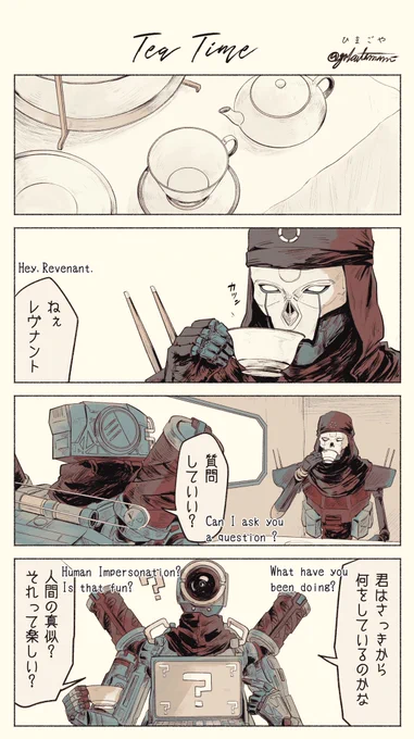 Tea Time/English(Pathfinder and Revenant)
※ I used a translator. I don't understand English, so I don't know if this translation is right...? 