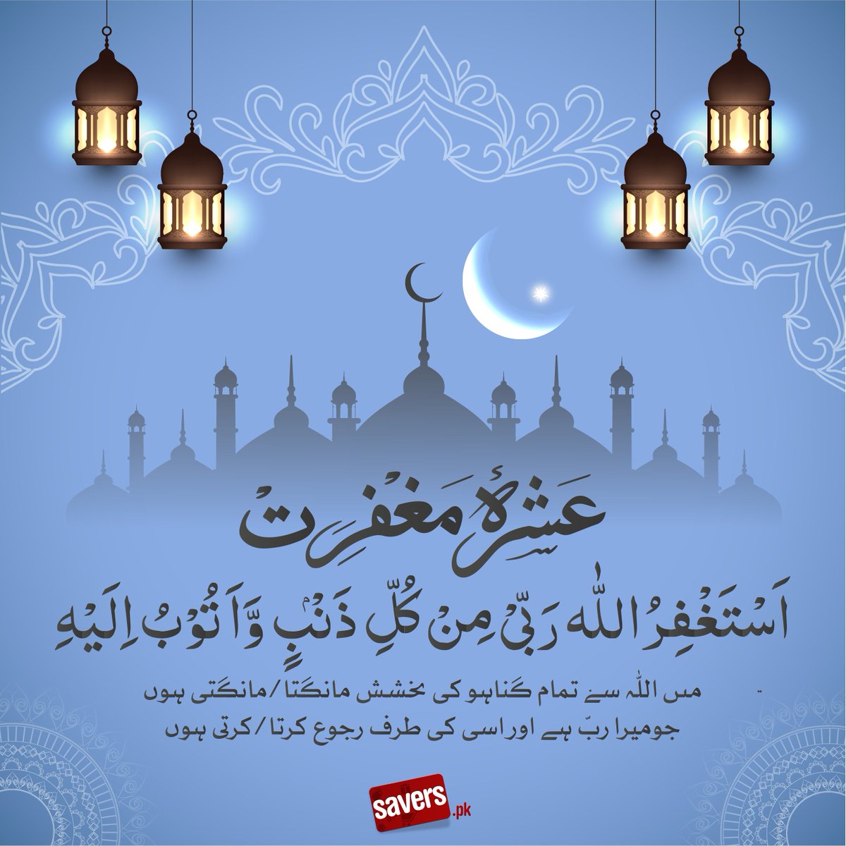 SaversPK's tweet photo. Dua For Ramadan's Second Ashra

#Ramadan #Ramadanmubarak #Ramadankareem #Saverspk #marketplace #savers #Islam #Religion #Blessed #Ramazan https://t.co/hirUmqbTUU